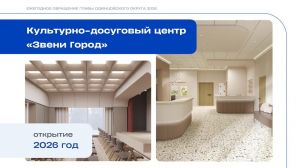 «Звени Город»