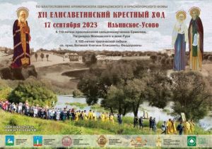 Программа XII Елисаветинского крестного хода