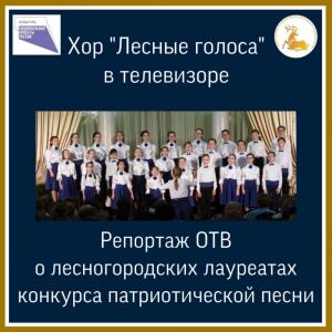 "Лесные голоса" в телевизоре