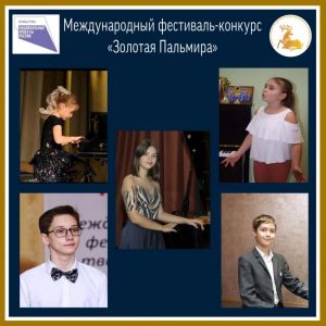 Одинцовские покорители «Золотой Пальмиры»