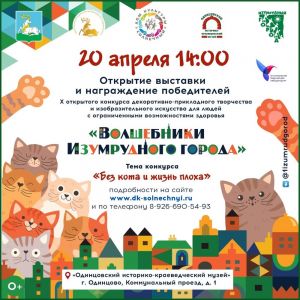 Награждение победителей X открытого конкурса «Волшебники Изумрудного города»