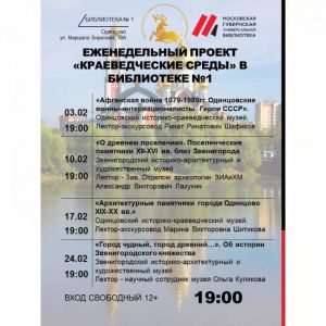«Краеведческие среды» в библиотеке №1