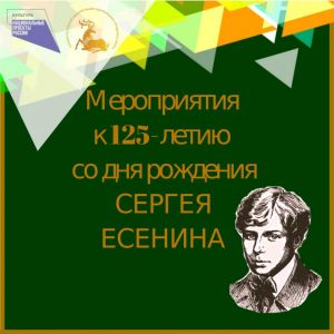 Есенину посвящается...