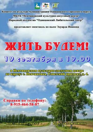 Театру - Народным быть!