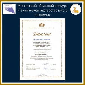 Мастерство наро-осановской пианистки