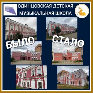 В новый музыкальный год – с обновлённым внешним обликом