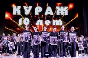 Праздничный концерт студии «Кураж»