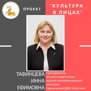 «Культура в лицах»