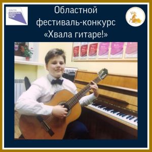 Серебряный гитарист из Заречья