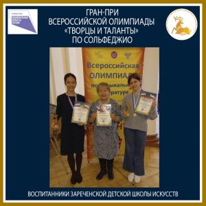 Браво зареченским музыкантам-теоретикам!