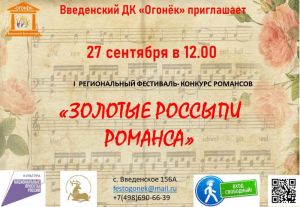 "ЗОЛОТЫЕ РОССЫПИ РОМАНСА"