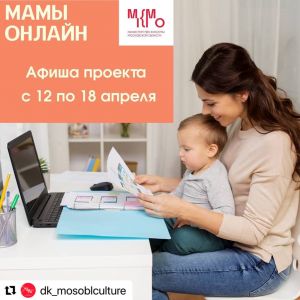 Мамы онлайн