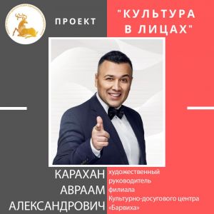«Культура в лицах» 