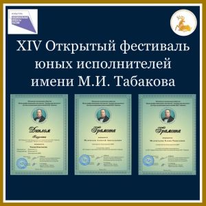 «Медные трубы» для Ткачёва Константина
