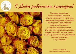 C Днём работника культуры