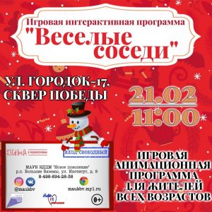 "Зимние забавы" в Больших Вязёмах продолжаются