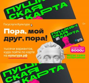 Как оформить «Пушкинскую карту»?