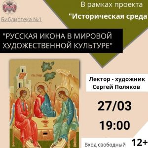 Одинцовская библиотека №1 приглашает на новую встречу проекта "Историческая среда"