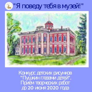 XVI Международного конкурса детских рисунков «Пушкин глазами детей»