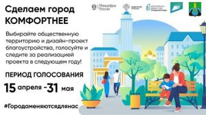 Жители Одинцовского округа голосуют за объекты благоустройства