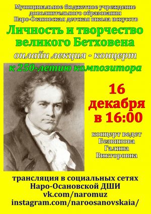 Онлайн-концерт