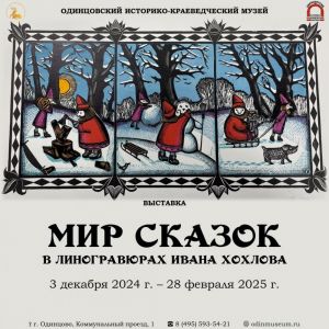 Выставка художника Ивана Ивановича Хохлова 