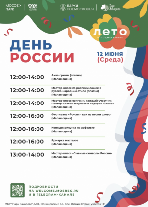 Программа мероприятий в парках 12 июня